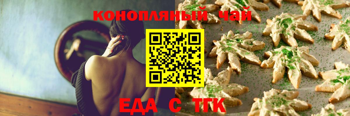 Печенье с ТГК марихуана Мирный