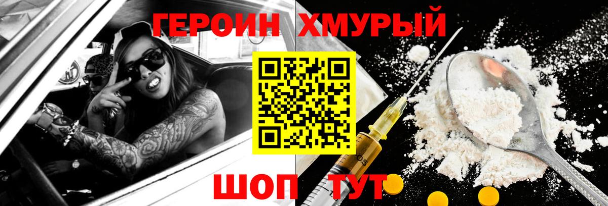 ГЕРОИН гречка Мирный