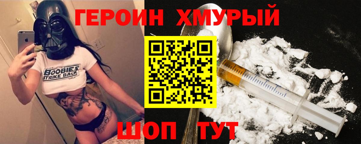 Мирный  Героин Heroin  Вход с VPN 