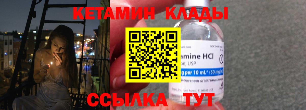 Кетамин VHQ Мирный