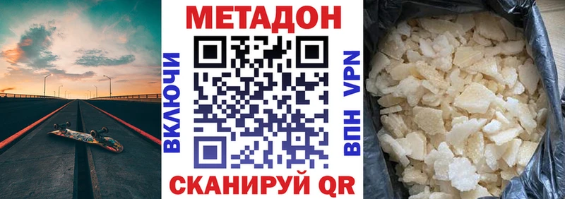 МЕТАДОН белоснежный  Мирный 